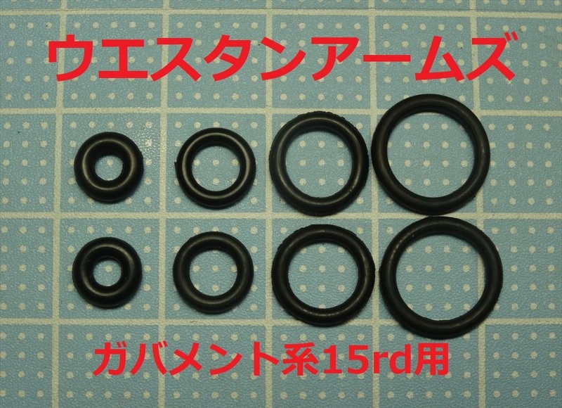 159●WA ガバメント系15rdマガジン　放出バルブ用Oリング/ウエスタンアームズ ２セット【送料63円～】