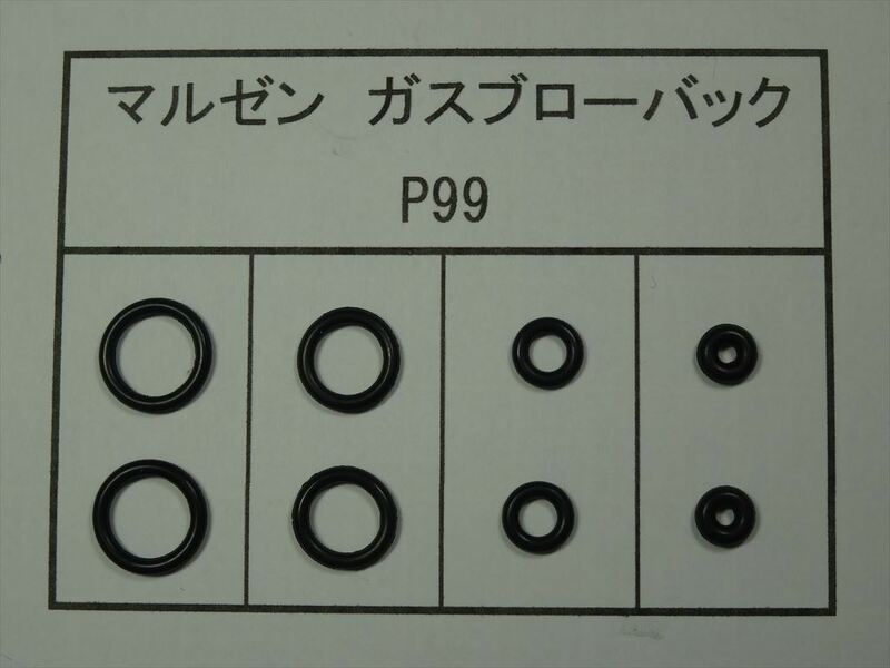 127●マルゼン ワルサーP99 放出バルブ用Oリング ２セット【送料63円～】