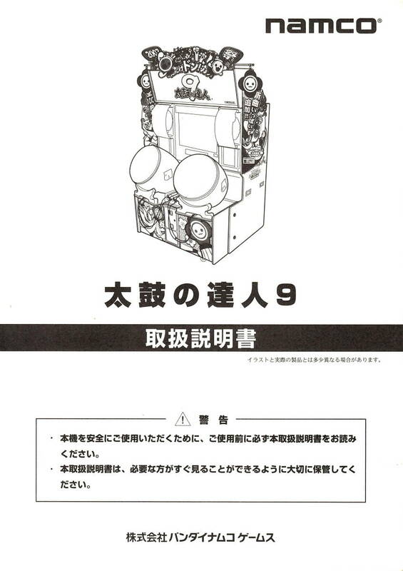 【namco】　ナムコ　太鼓の達人9　　取扱説明書