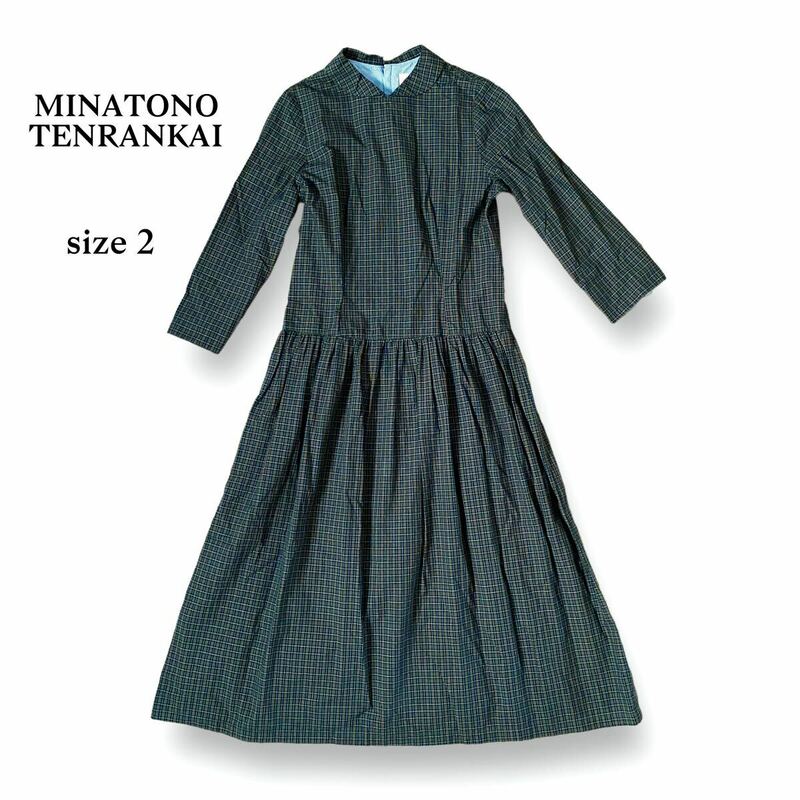 美品 MINATONO TENRANKAI 長袖 シャツ ロング ワンピース ギャザー チェック グリーン系 緑 みなとのてんらんかい 日本製 サイズ 2