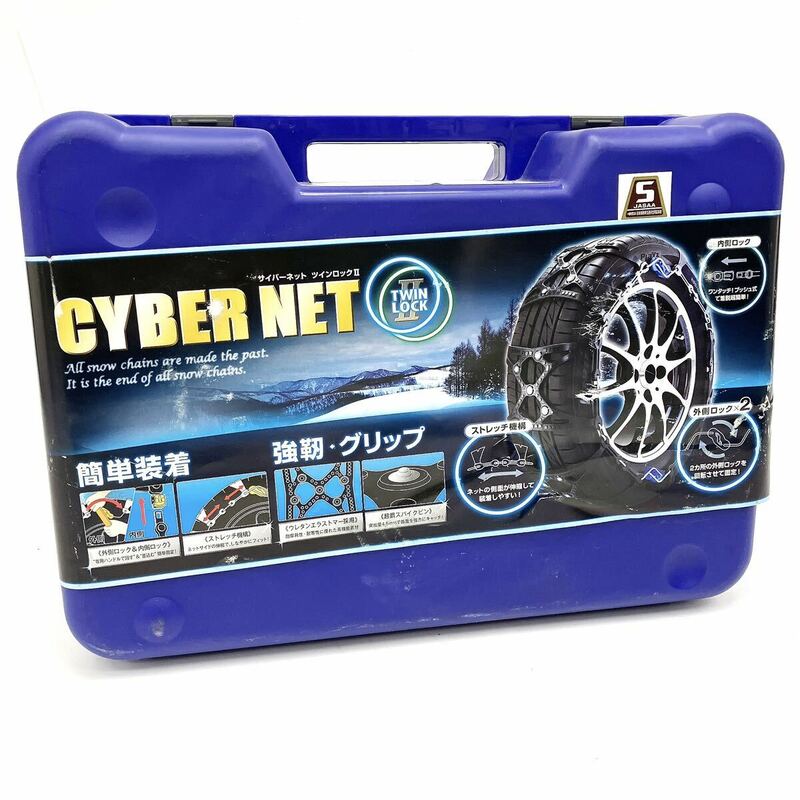 KEIKA 京華産業 CYBER-NET TWINLOCKⅡ サイバーネット ツインロック CT09 タイヤチェーン alpひ0507
