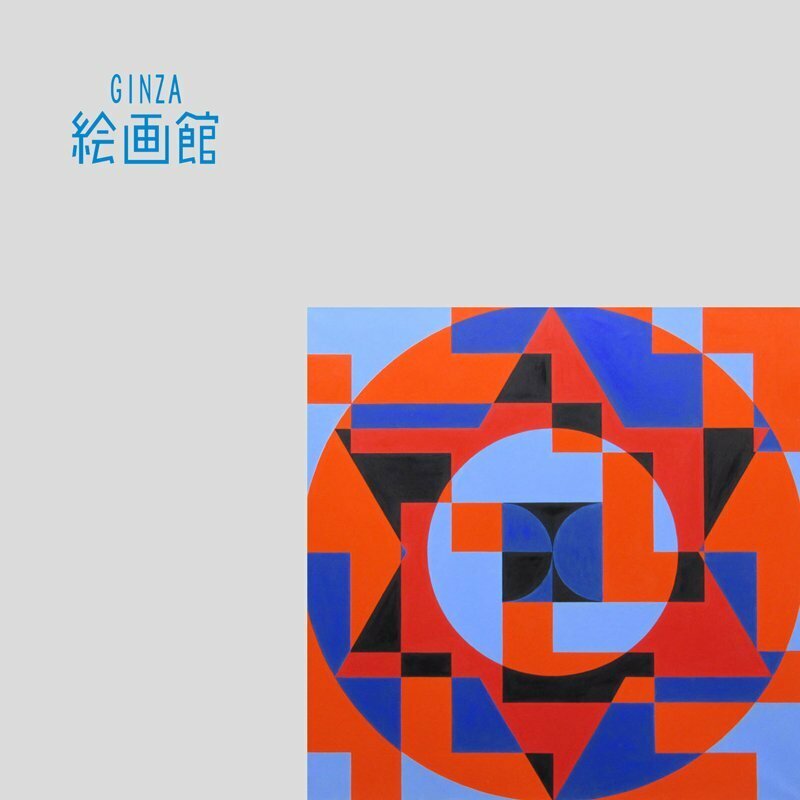 【GINZA絵画館】オノサトトシノブ　油絵２０号・作品・１９８１年作・抽象・現代美術・希少な１点もの・大作！　R81G7M4Q0P7V3Z1L