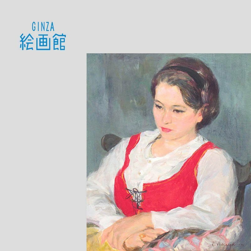 【GINZA絵画館】中山忠彦　油絵８号「紅いベスト」１９６５年作・現代洋画壇巨匠の逸品　A61U4L4K0D6H