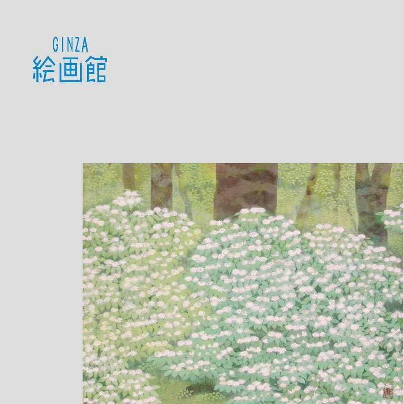 【GINZA絵画館】猪熊佳子　日本画１０号「白い花」共シール・日展人気作家・いやし系・１点もの　Z52Q5A5S7F9G6V