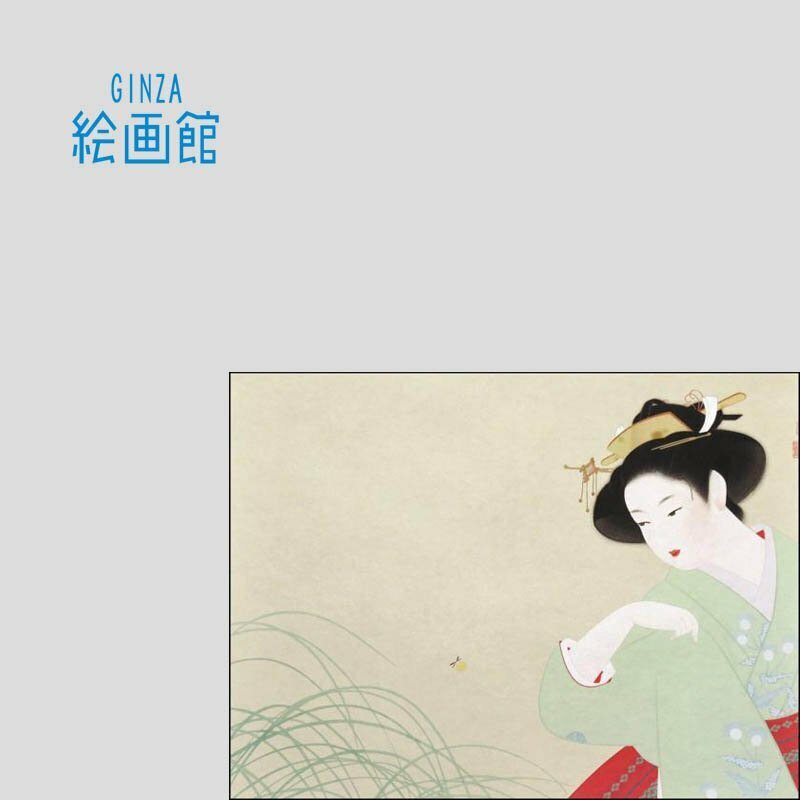 【GINZA絵画館】上村松園「新蛍」限定１８０部・承認入り正規版・超美品・軸装