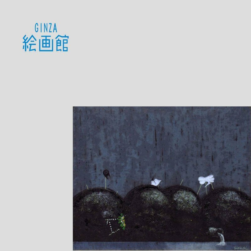 【GINZA絵画館】阿部　威　油絵８号「川の向うで（棒状のもの）」 １９８８年作・幻想的・シュール！R03V6H5J8E4W6D