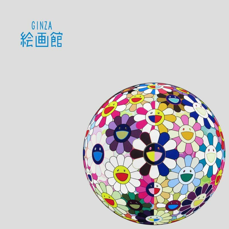 【GINZA絵画館】村上　隆　版画「フラワーボール(3D)黄泉の国から」限定版・直筆サイン・人気のフラワー・大判　C64Q3U5P7M8B1O
