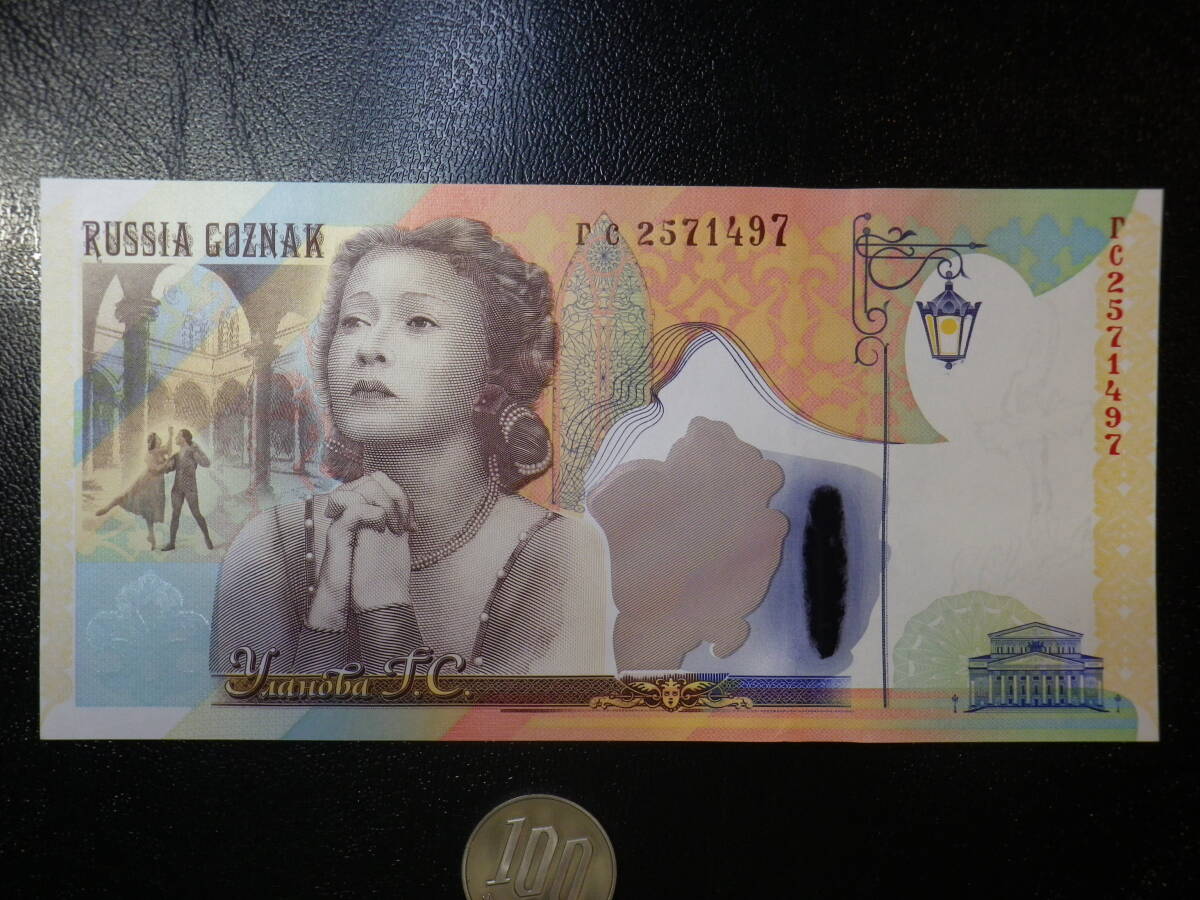 ロシア テストノート ゴズナク バレリーナ GALANA ULANOVA ハィブリット 