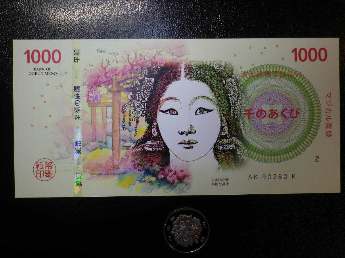 珍品 ! 開運 / 日本風 Bank of Oorun Memo 1000 センのあくび 至福 夢幻 / ファンタジー