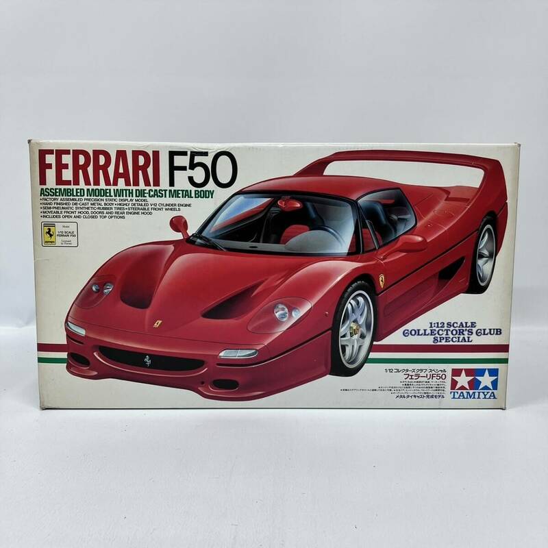 【未開封】タミヤ 1/12 コレクターズクラブスペシャル フェラーリF50 ダイキャスト 完成品 / TAMIYA Ferrari F50 DIE-CAST METAL BODY