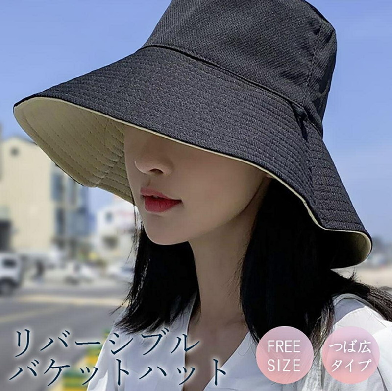 帽子 バケット ハット つば広 リバーシブル 裏表 ブラック オフホワイト 韓国ファッション メンズ レディース 流行 モデル セレブ 