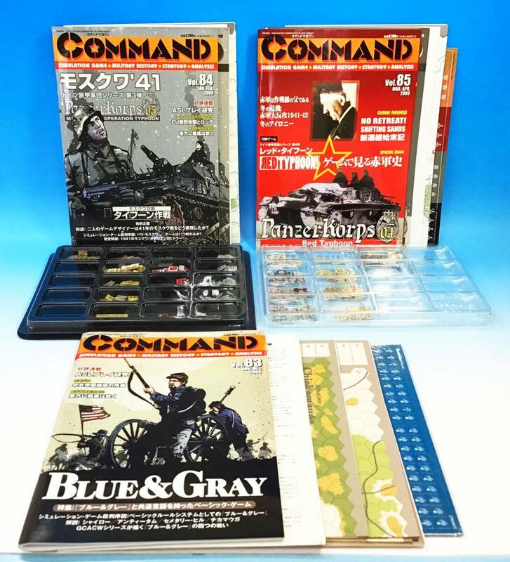 3冊セット コマンド・マガジン 83号/84号/85号 2008年 ブルー&グレー ボードゲーム ウォーゲーム シミュレーションゲーム まとめて