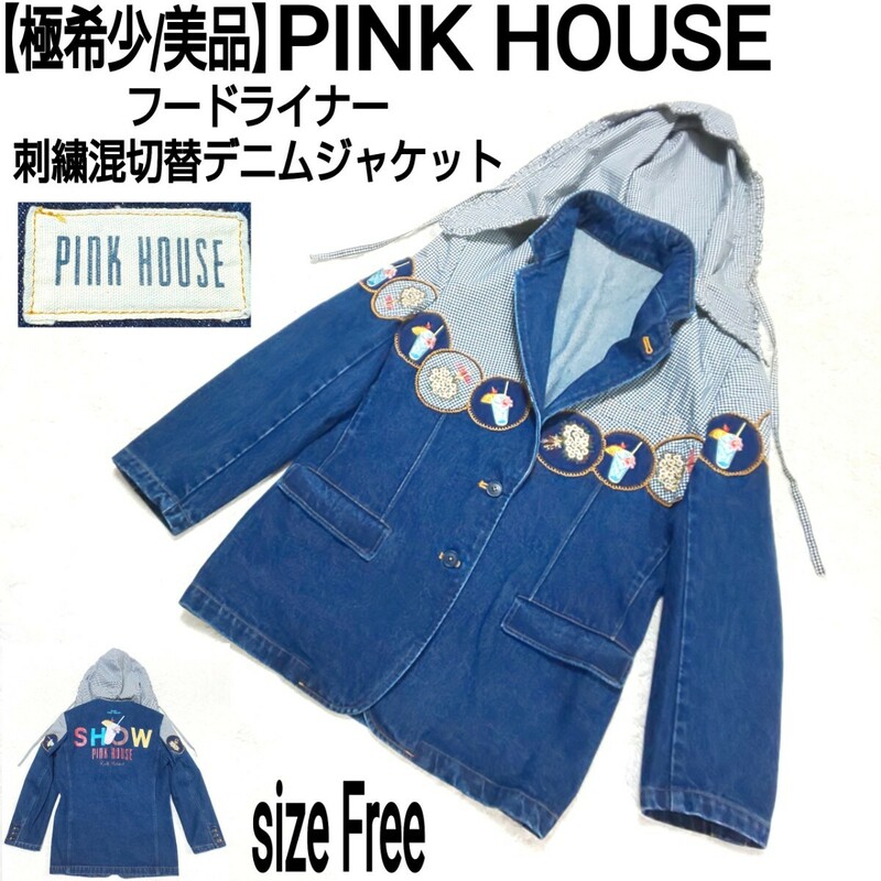 【極希少/美品】PINK HOUSE ピンクハウス フードライナー 刺繍混切替デニムジャケット テーラードジャケット 刺繍ロゴ ギンガムチェック