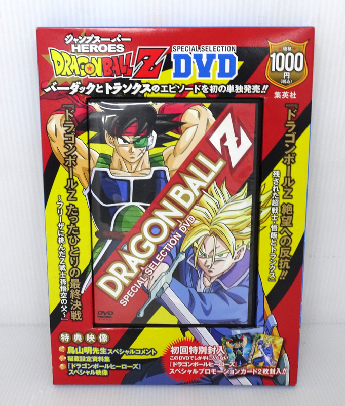 ドラゴンボールZ スペシャルセレクションDVD /特典カード付き