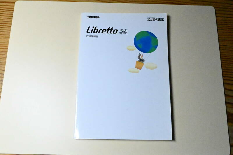 Libretto30 取扱説明書