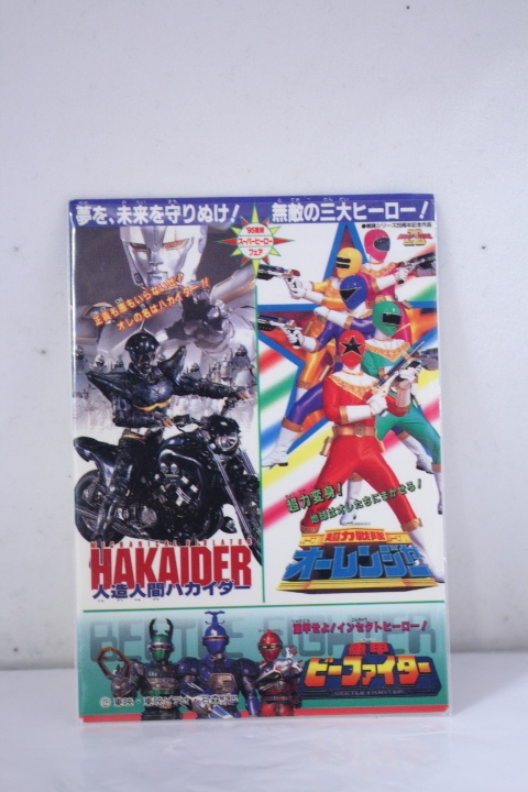 【レトロカード】　’95東映スーパーヒーローフェア　　オーレンジャー /ビーファイター/HAKAIDER