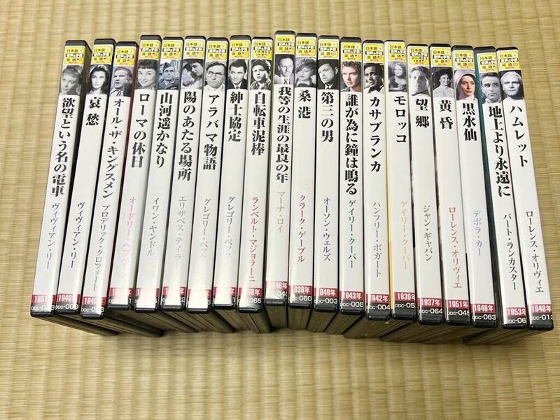 DVD 洋画 クラシック 不朽の名作 20巻