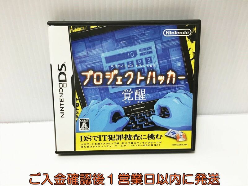【1円】DS プロジェクトハッカー 覚醒 ゲームソフト Nintendo 1A0224-570ek/G1