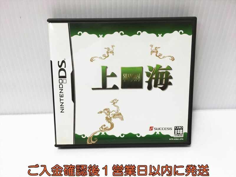 DS 上海 ゲームソフト Nintendo 1A0224-578ek/G1