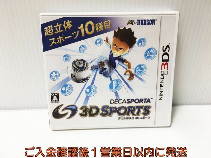 【1円】3DS デカスポルタ 3Dスポーツ ゲームソフト Nintendo 1A0029-138ek/G1
