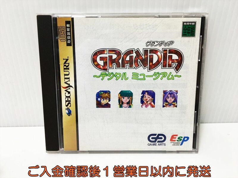 セガサターン GRANDIA グランディア デジタル ミュージアム ゲームソフト SEGASATURN SS 1A0229-191ek/G1