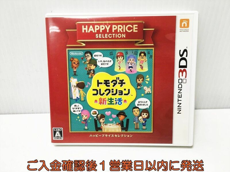 3DS ハッピープライスセレクション トモダチコレクション 新生活 ゲームソフト Nintendo 1A0018-583ek/G1