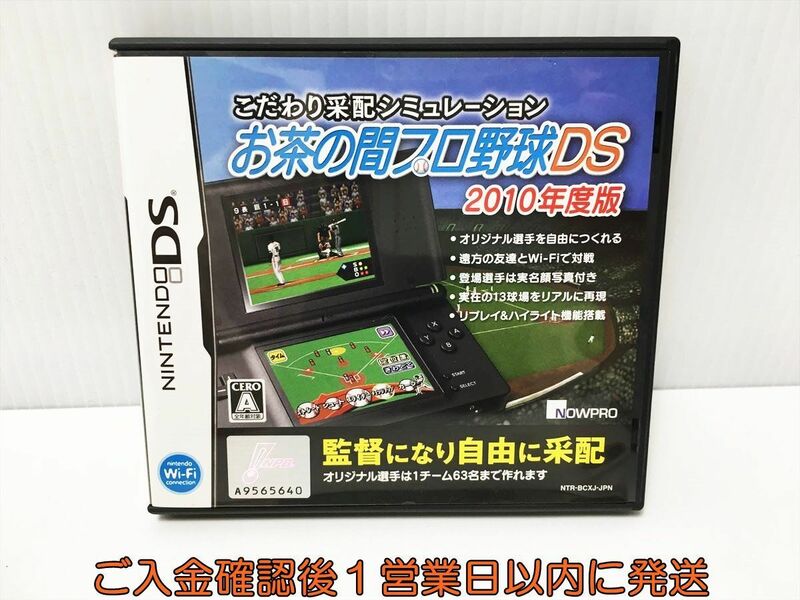 【1円】DS こだわり采配シミュレーション お茶の間プロ野球DS 2010年度版 ゲームソフト Nintendo 1A0022-065ek/G1