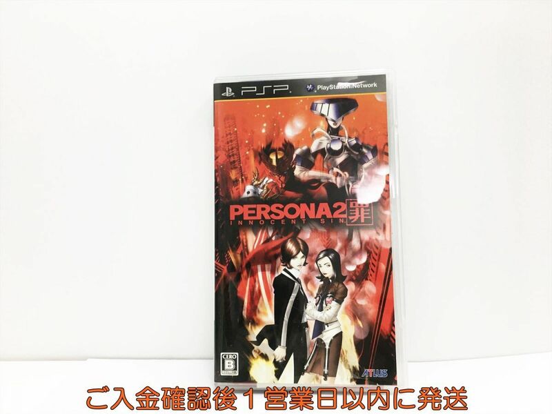 PSP ペルソナ2 罪 ゲームソフト 1A0120-518wh/G1