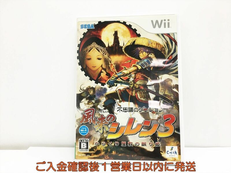 Wii 不思議のダンジョン 風来のシレン3 ~からくり屋敷の眠り姫~ ゲームソフト 1A0315-698wh/G1