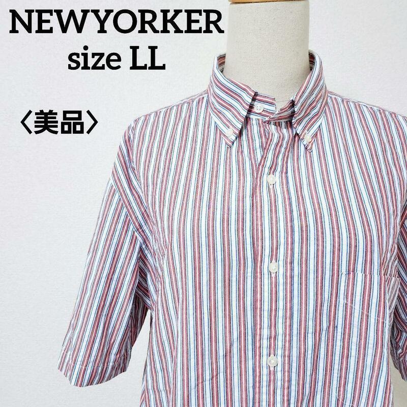 【美品】大きいサイズ　NEWYORKER　ニューヨーカー　半袖シャツ　ストライプ　トップス　LL XL
