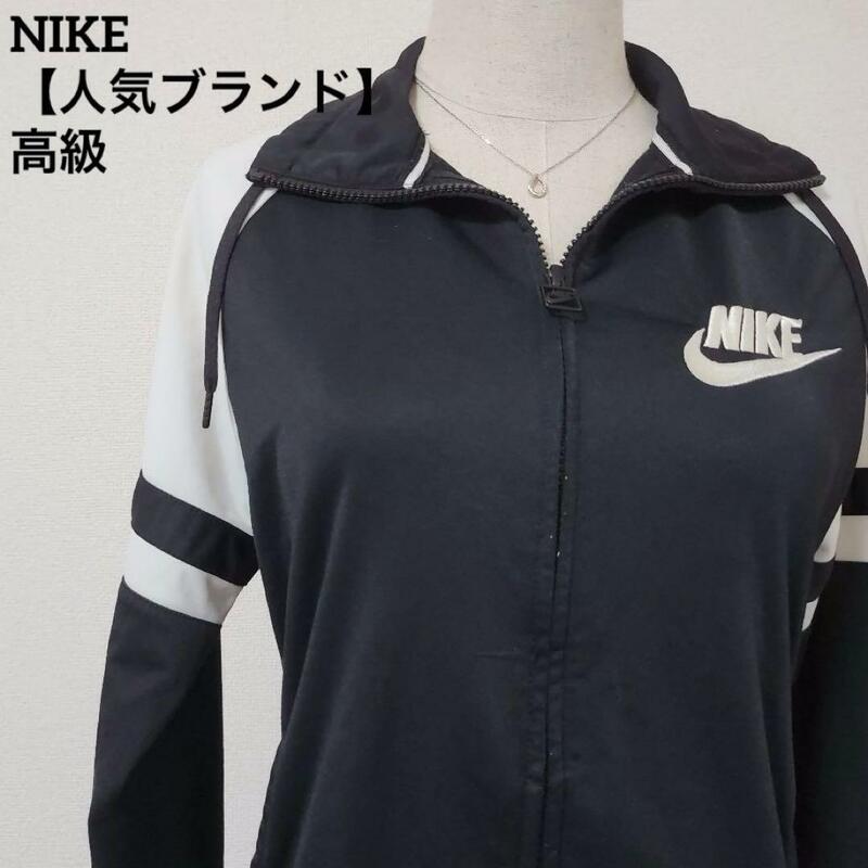 【人気ブランド】Nike　ナイキ バイカラートラックジャケット アウター ジャージ　ホワイト　ブラック　Mサイズ
