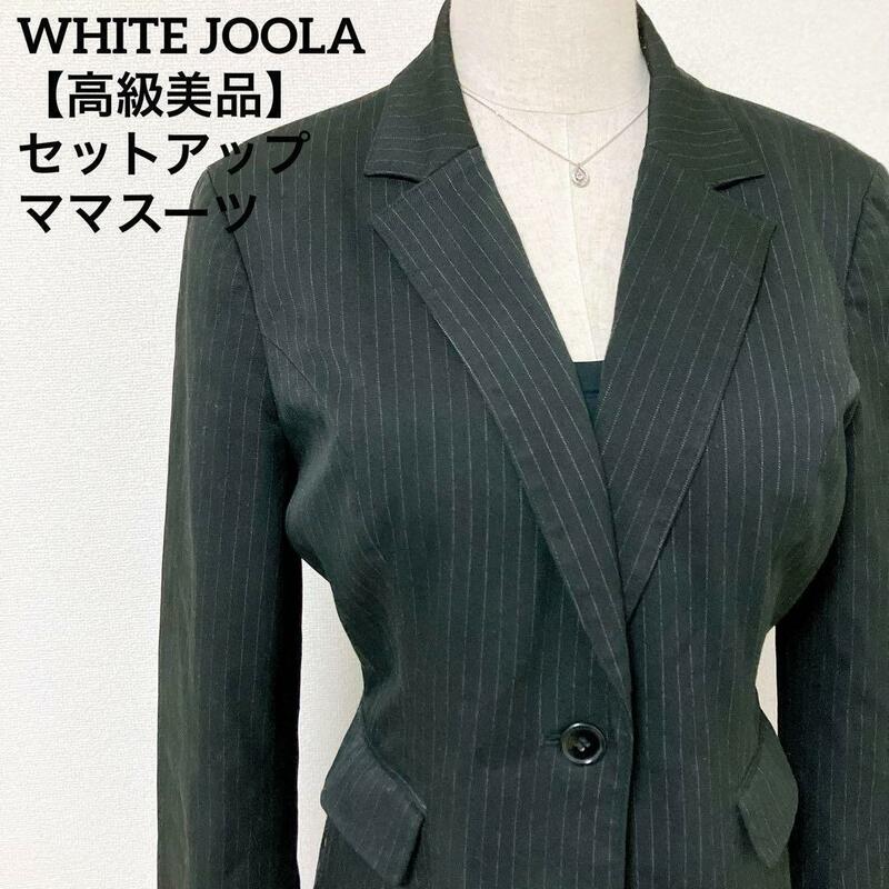 【高級美品】WHITE JOOLA　ホワイトジョーラ ピンストライプ セットアップ ママスーツ　ブラック　Mサイズ