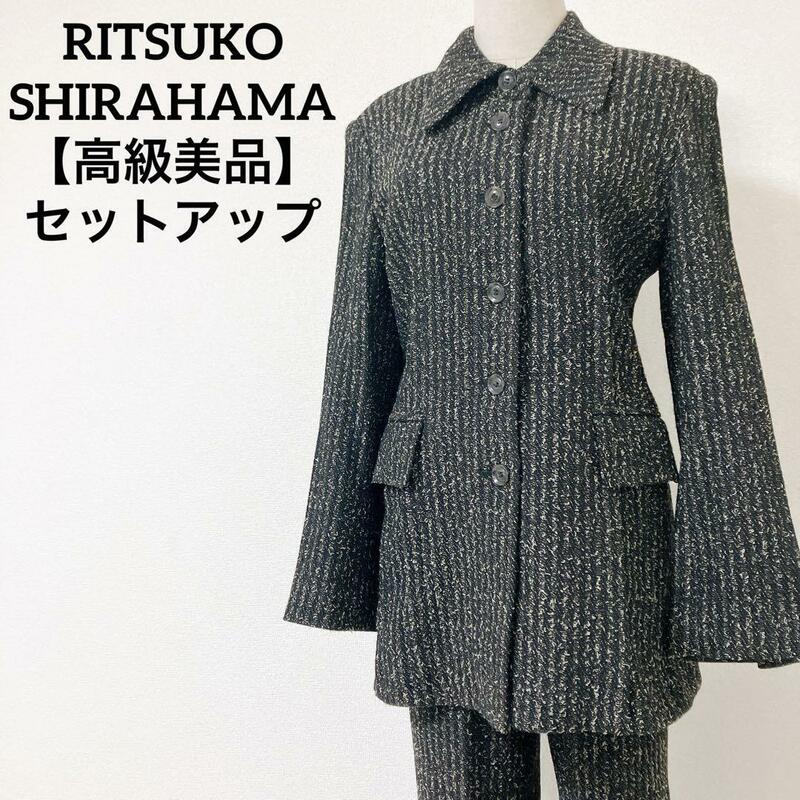 【高級美品】 RITSUKO SHIRAHAMA　リツコシラハマ ママスーツ セットアップ ジャケット パンツ　上下セット　Mサイズ