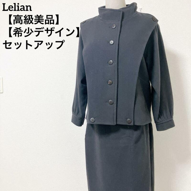 【高級美品】 Leilian　レリアン 変形ナポレオンジャケット　セットアップ ママスーツ　上下セット　ブラック　スカート　Mサイズ