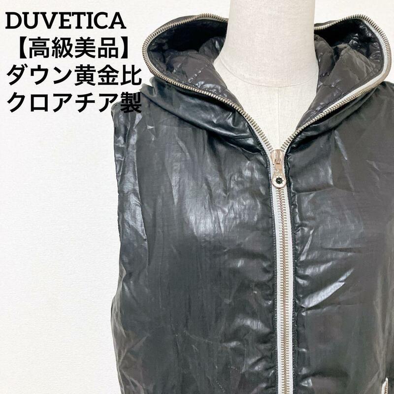 【高級美品】 DUVETICA　デゥベティカ クロアチア製 オールジップダウンベスト ダウン黄金比　ブラック　Mサイズ