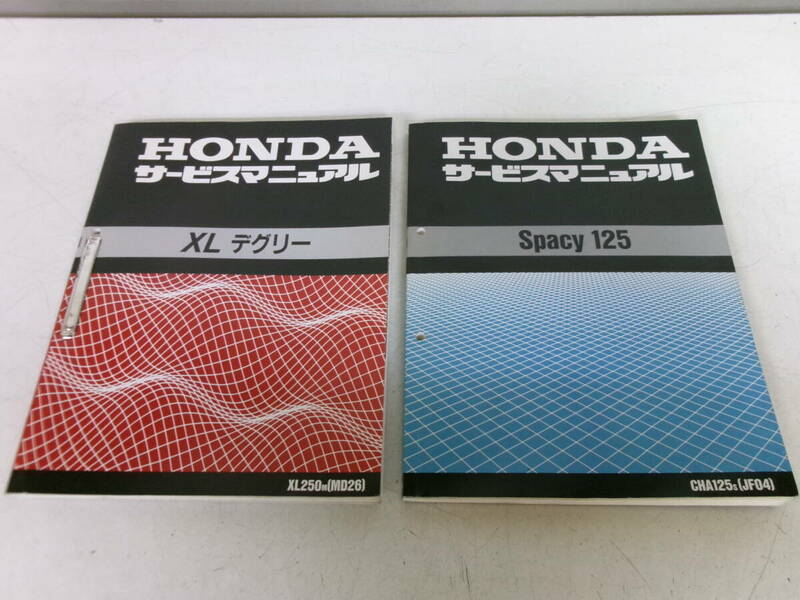 N-807【6-2】◎10 HONDA ホンダ サービスマニュアル 2点 Spacy スペイシー125・XLデグリー / バイク 二輪車 オートバイ 整備書