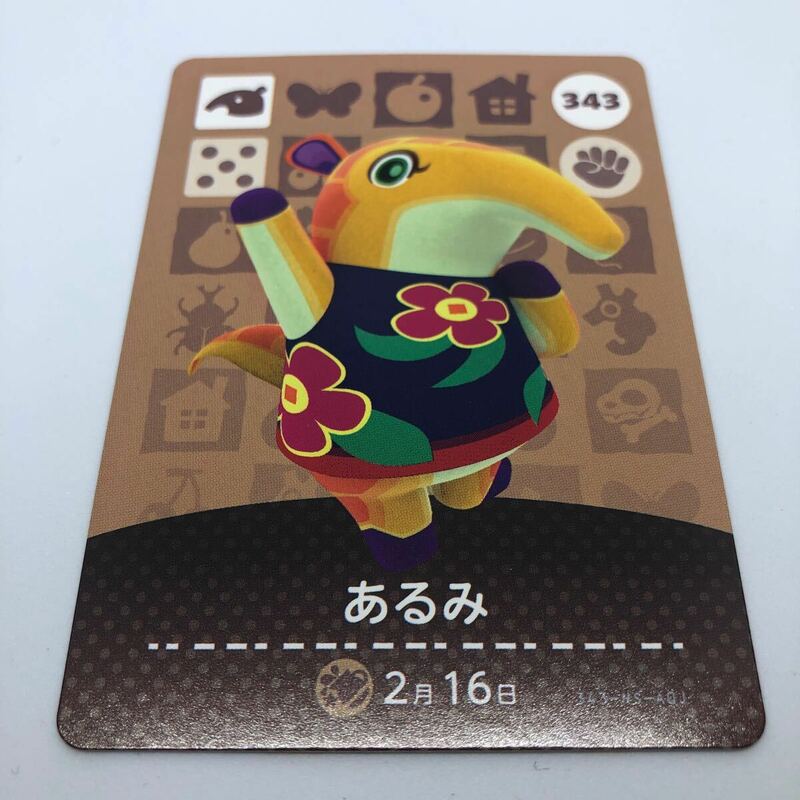 どうぶつの森 amiiboカード 第4弾 343 あるみ