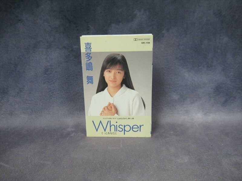 カセットテープ　喜多嶋 舞 whisper 昭和 レトロ アイドル