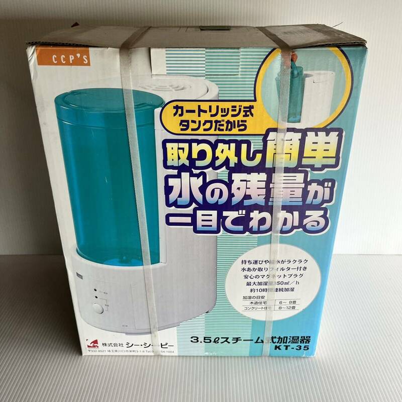 ★新品★3.5L スチーム加湿器 カートリッジ式 KT-35 シーシーピー 家電