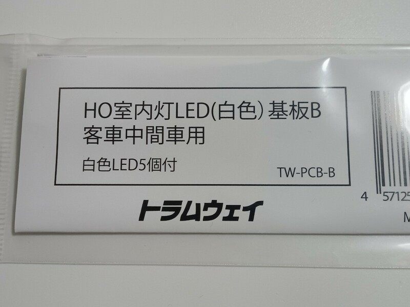 トラムウェイ TW-PCB-B HO室内灯LED(白色) 基板B 客車中間車用 HOゲージ