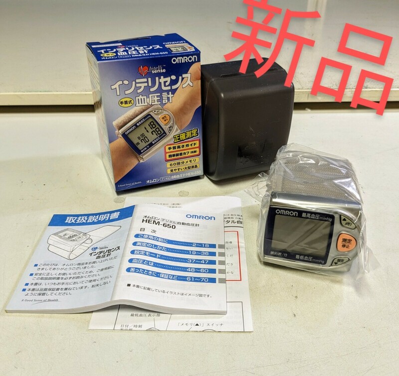 5154　オムロン　手首式血圧計　デジタル自動血圧計　新品　