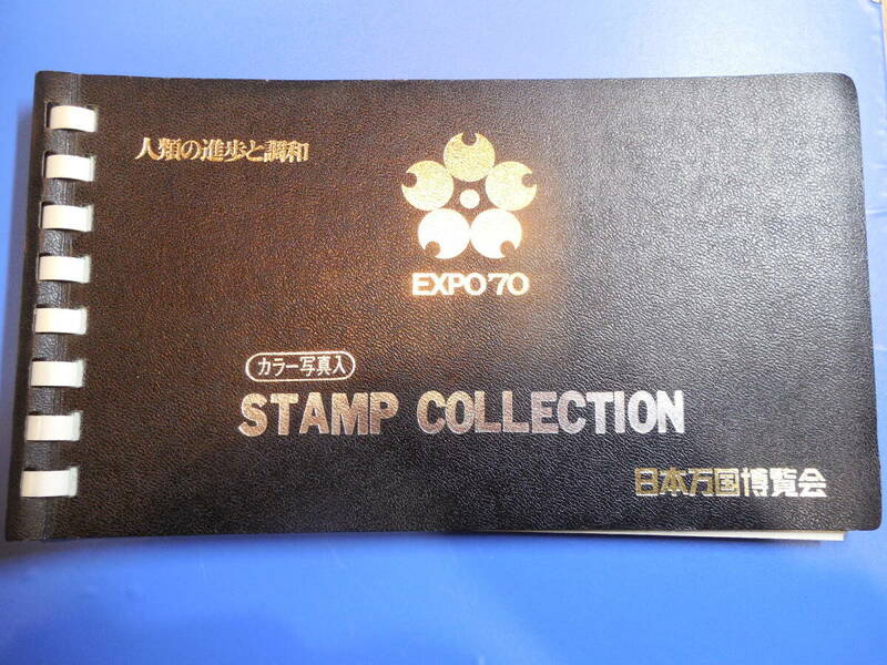 EXPO70　大阪万博　記念スタンプ帳　53印押し済み