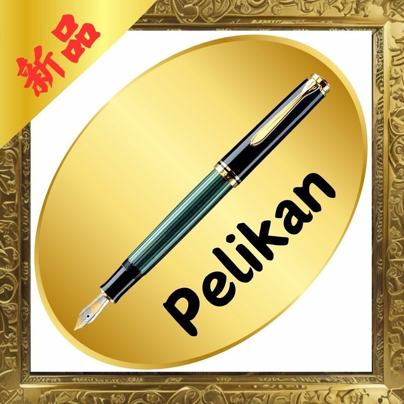 ☆Pelikan☆ ペリカン 万年筆 M 中字 緑縞 グリーンストライプ スーベレーン M800