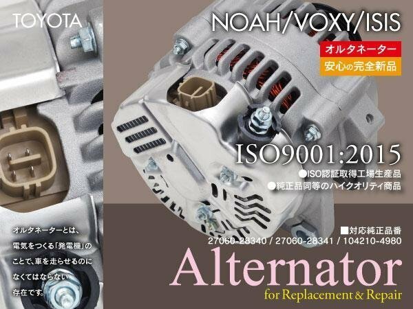 【新品】オルタネーター トヨタ ヴォクシー ZRR70G/70W ZRR75G/75W 27060-37030 104210-5520