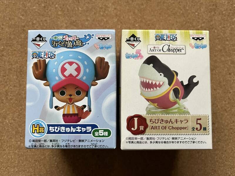 H賞・J賞　ちびきゅんキャラ 　チョッパー　　ART OF Chopper　　　未開封品　　　送料350円〜