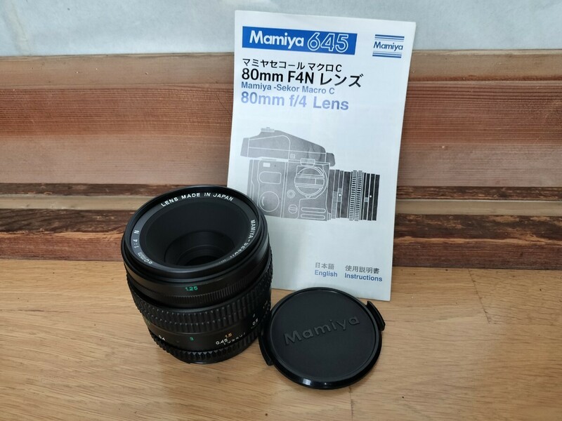 マミヤ Mamiya Sekor Macro C 80mm f/4 N レンズ！☆１円～売り切り！！☆