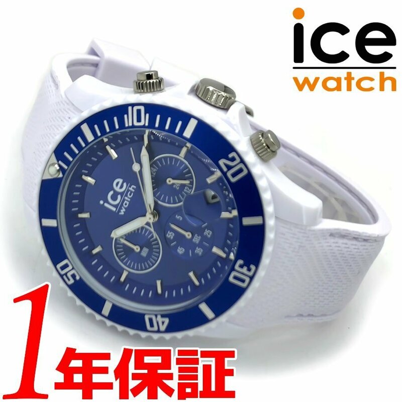 【1円】【新品正規品】ICEWATCHアイスウォッチ腕時計ブルーホワイトデイトカレンダー日付表示クロノグラフストップウォッチ