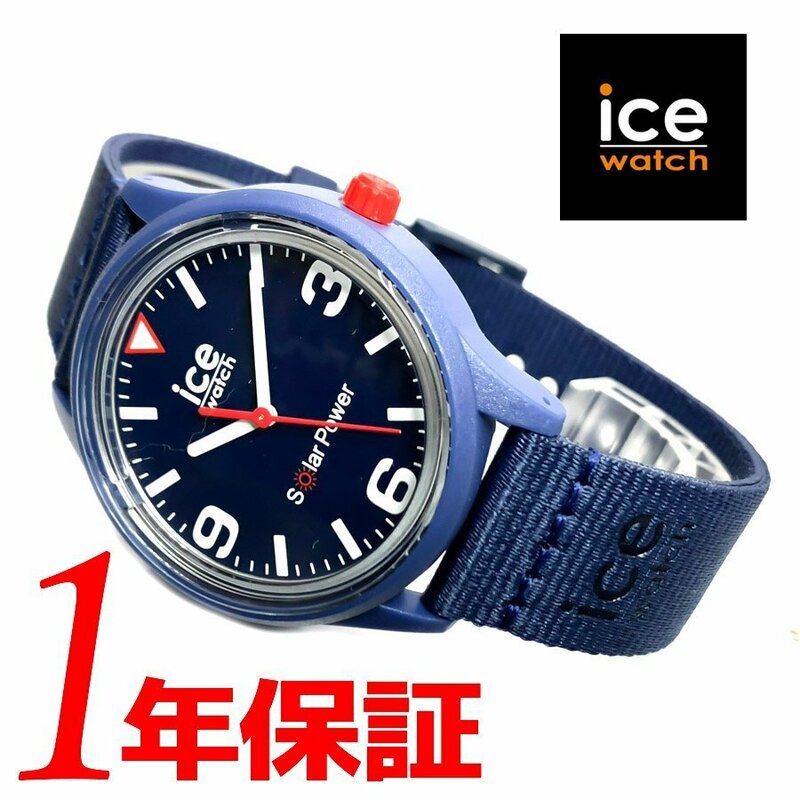 【1円】【オススメ】ICEWATCHアイスウォッチ腕時計メンズレディースソーラーウォッチネイビープラスチックケースナイロンバンド