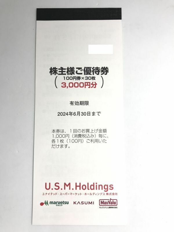 U.S.M. Holdings 株主優待券 3,000円分 カスミ,マルエツ,マックスバリュ 2024年6月30日まで ユナイテッド・スーパーマーケット