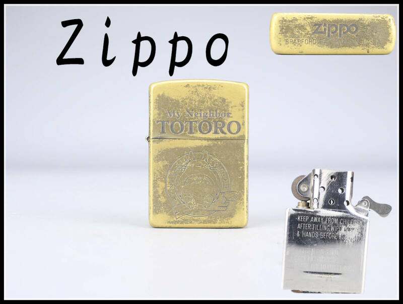 【秀】ZB372 一九八八年限定品 当時物 ジッポー 【Zippo】 オイルライター My Neighbor TOTORO／合箱 美品！ｒ